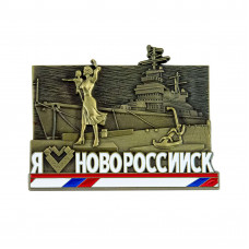MRUS-37 магнит Новороссийск бронзовый / 10шт